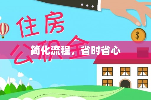 成都简化流程，省时省心